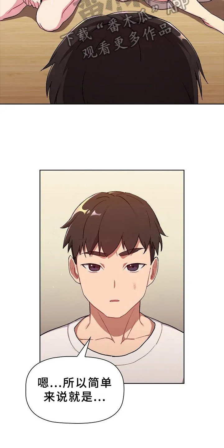 她们的安慰漫画漫画,第14章：道歉5图