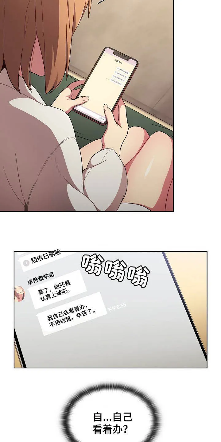 她们的安慰漫画漫画,第30章：逃课2图