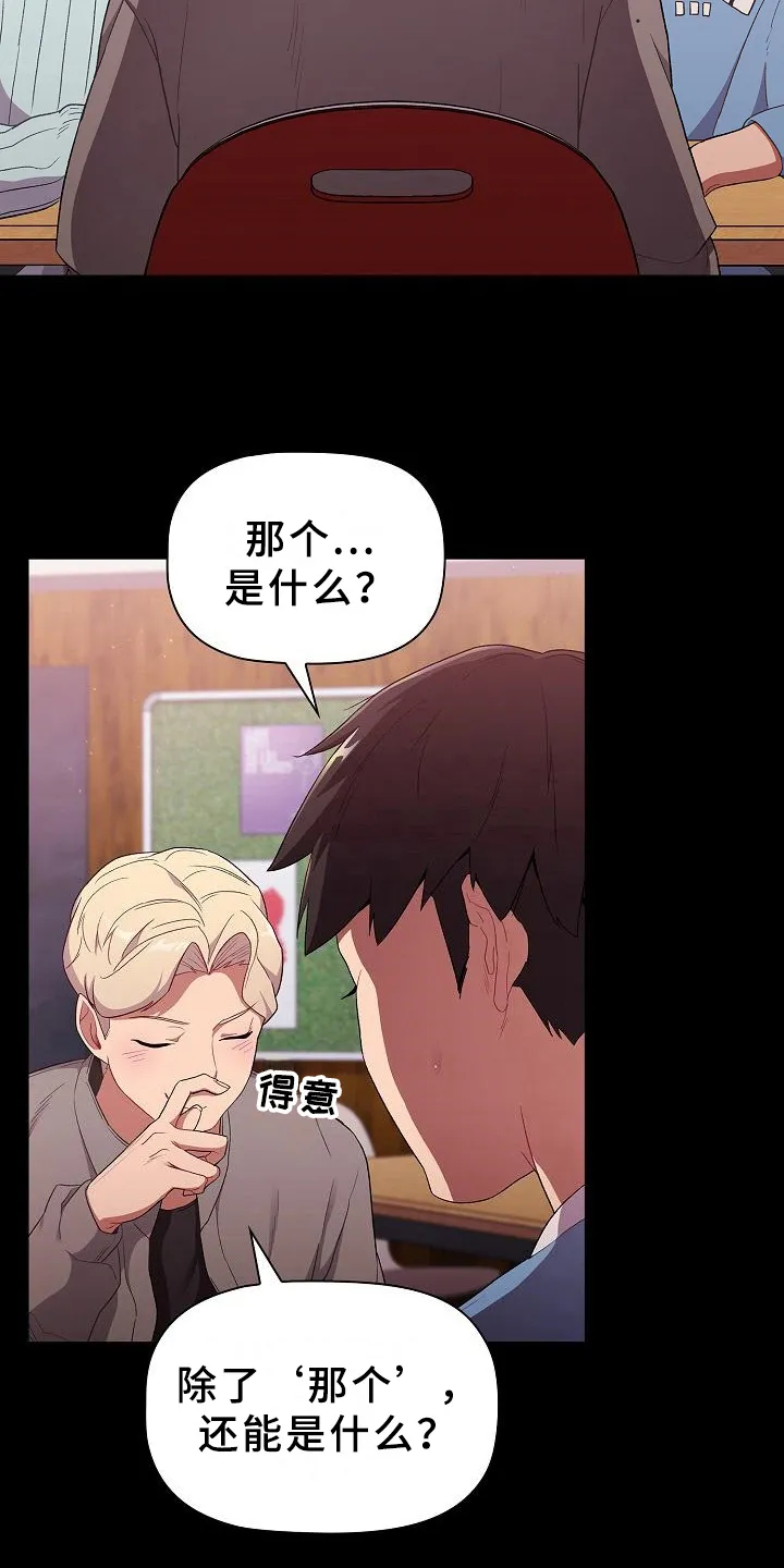 他们的爱漫画漫画,第10章：比喻16图