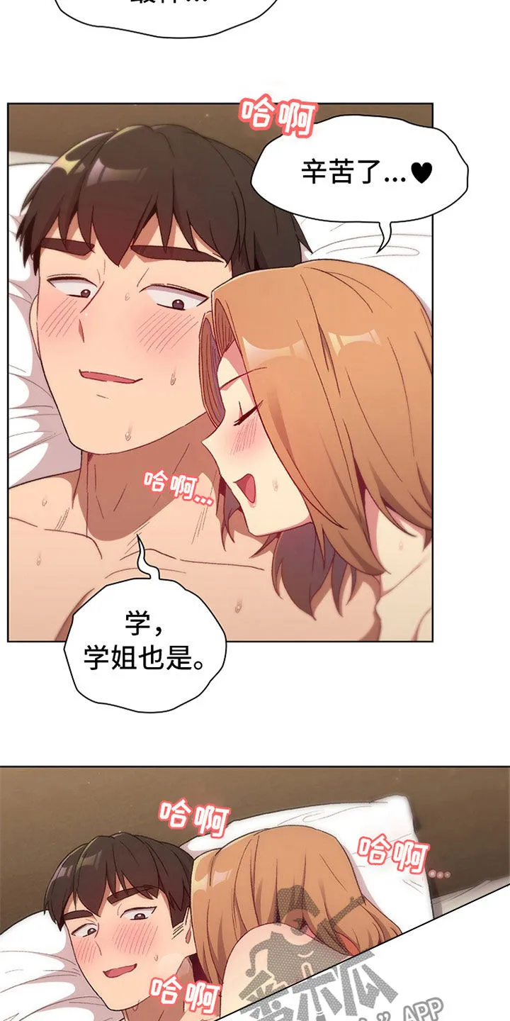 韩漫他们的漫画,第32章：关系15图