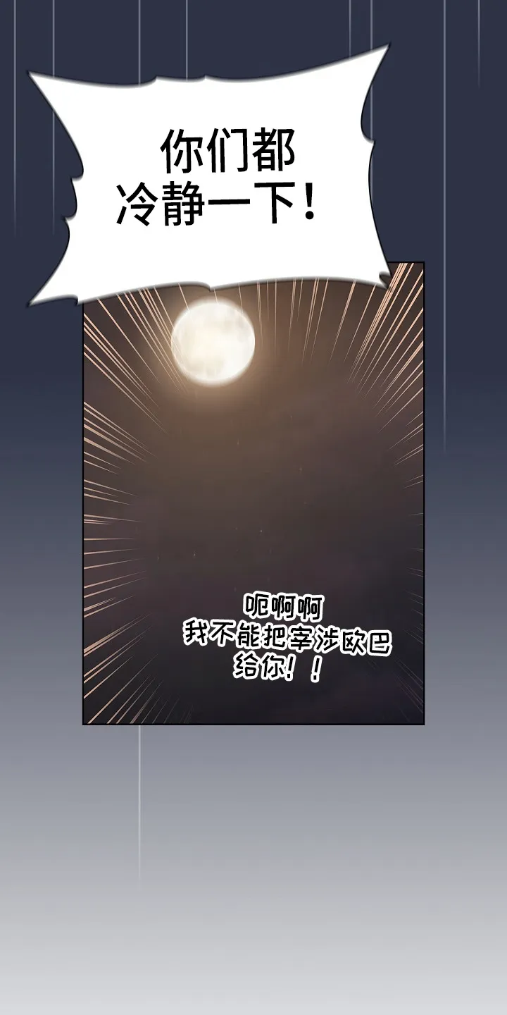 她们的安慰漫画漫画,第66章：会议19图