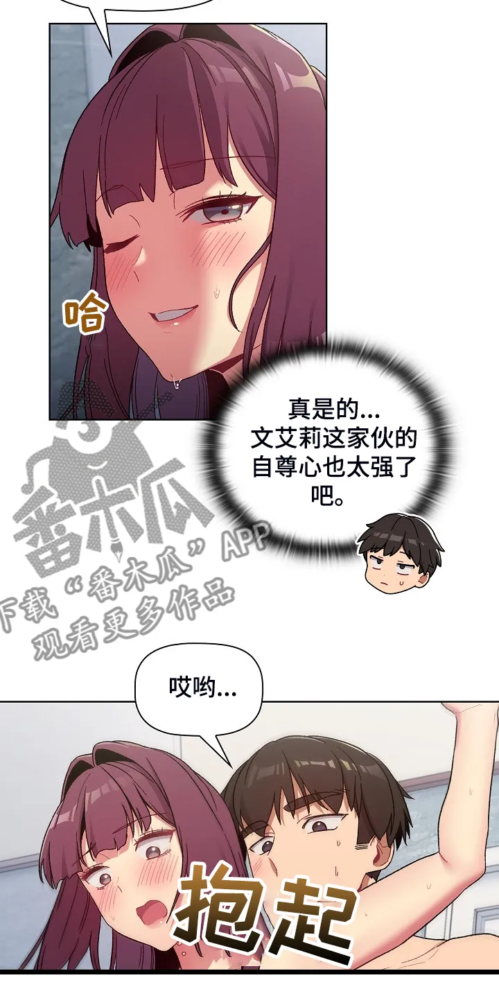 安慰她们的心情英语漫画,第51章：自尊心太强29图