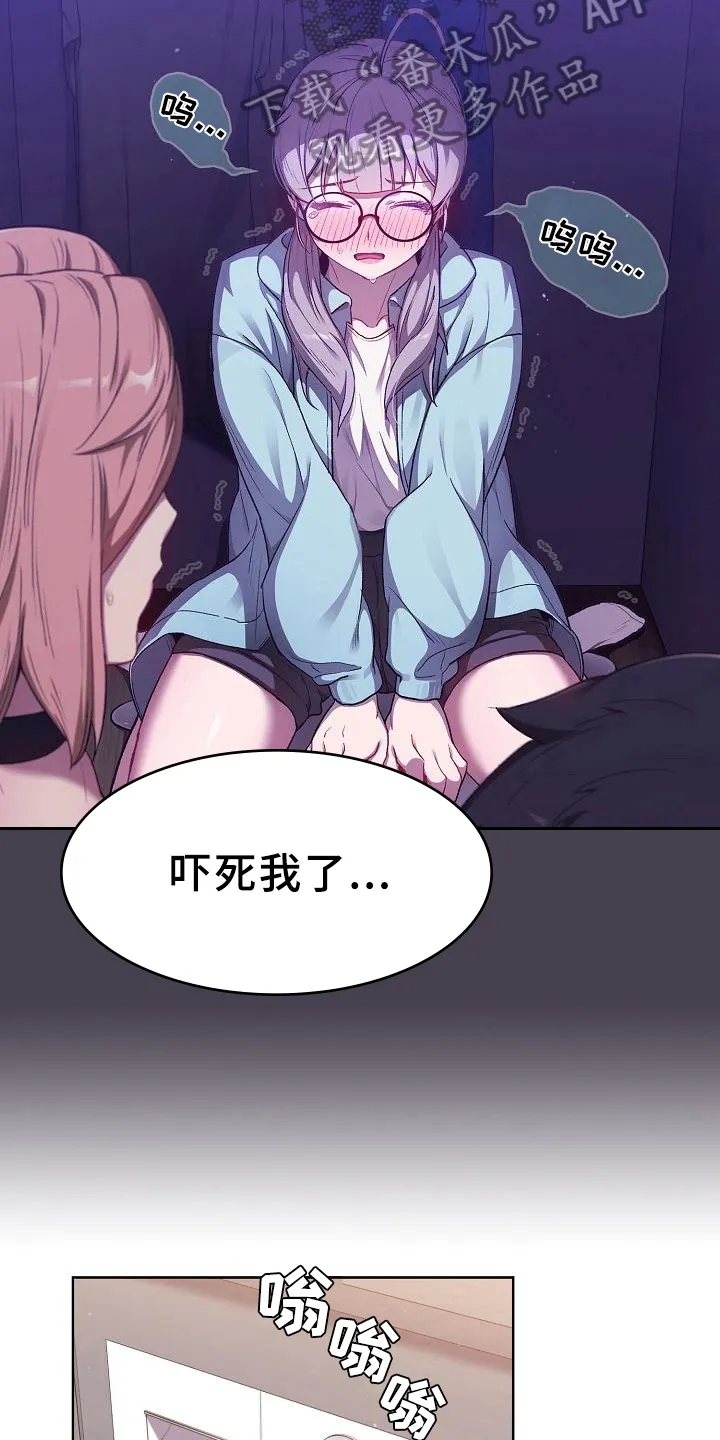 她们的安慰漫画漫画,第14章：道歉3图