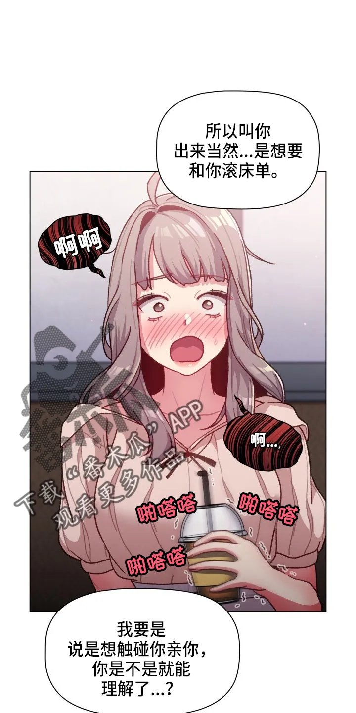 漫画男主痛哭女主安慰漫画,第69章：不要脸22图