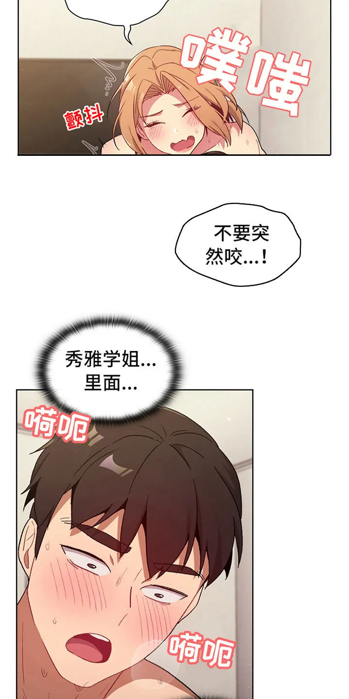 韩漫他们的漫画,第32章：关系5图