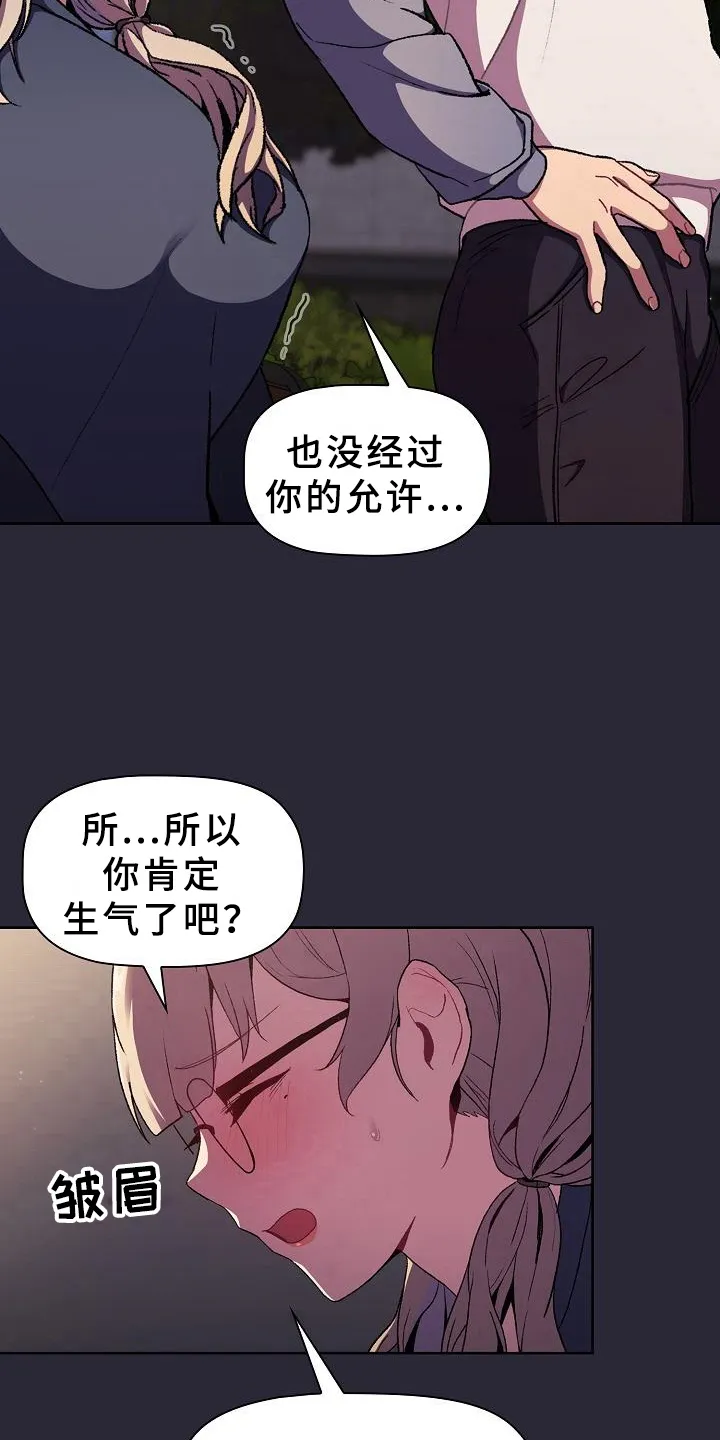 她们的安慰漫画漫画,第16章：问题6图