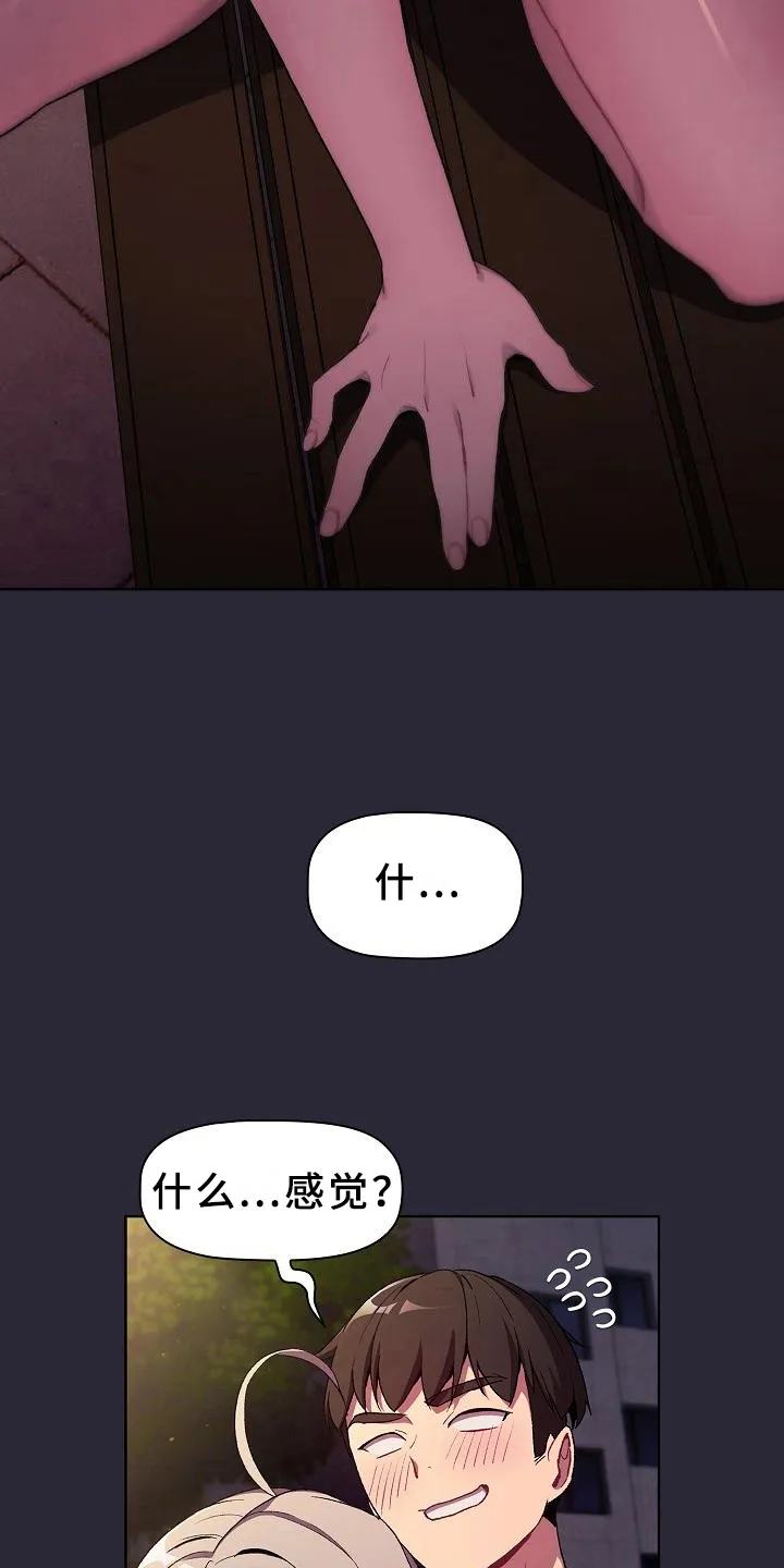 她们的安慰漫画漫画,第17章：画画5图