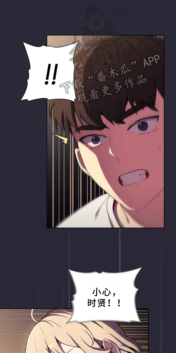 他们的漫画漫画,第15章：担忧11图