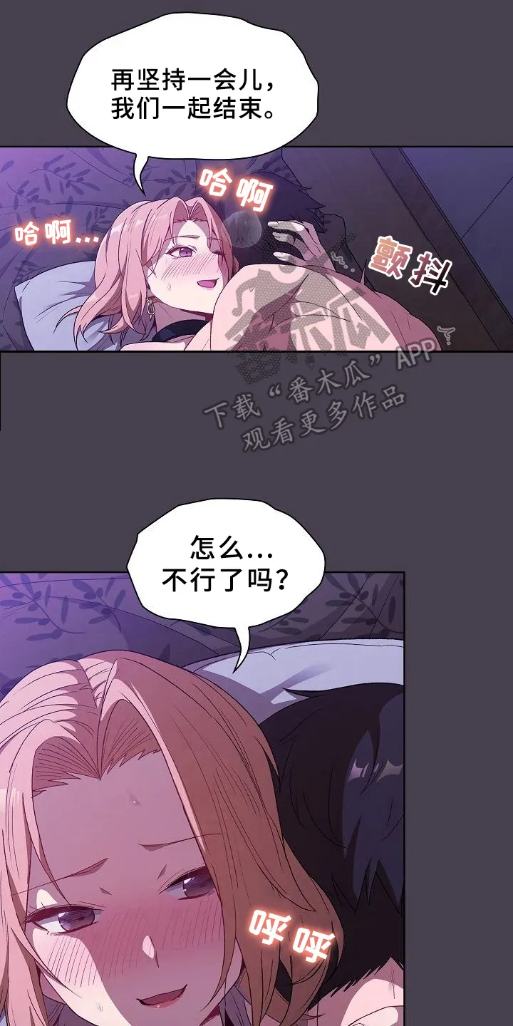 安慰落榜人的漫画漫画,第11章：教导4图