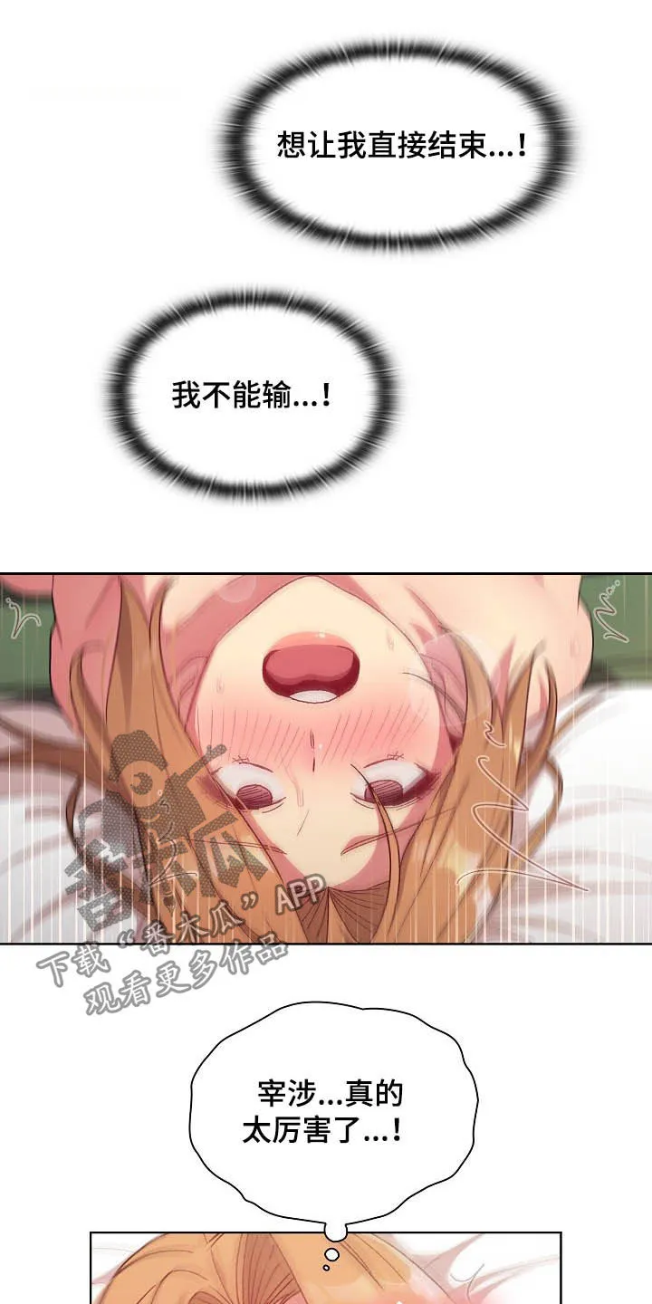 她们的安慰漫画漫画,第31章：点名26图