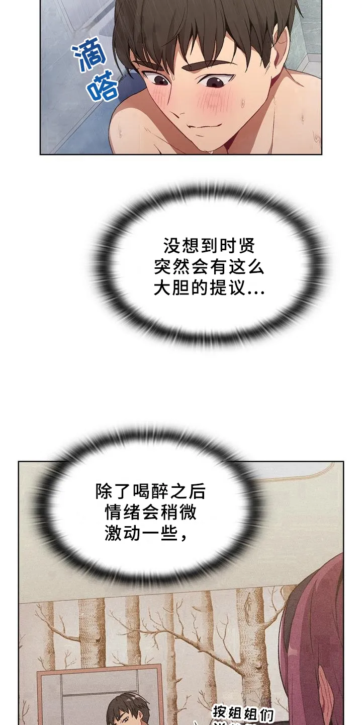 安慰她们的心情英语漫画,第20章：可靠15图