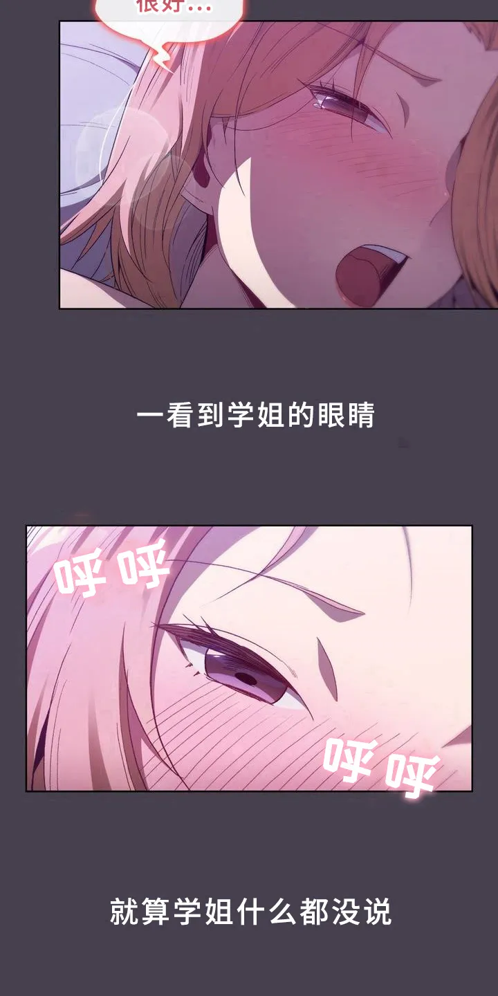 他们的爱漫画漫画,第10章：比喻10图