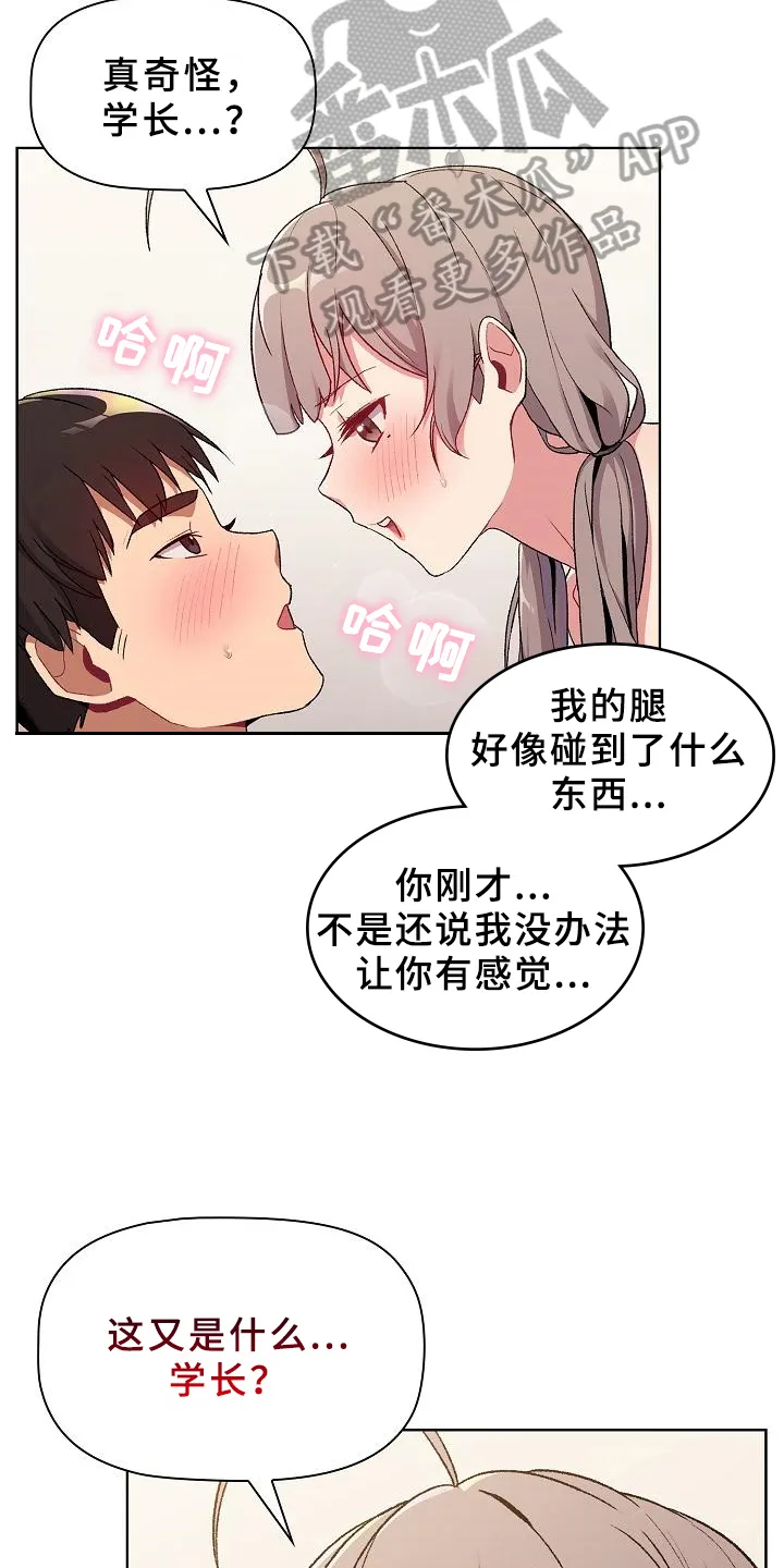 漫画安慰漫画,第22章：优势14图