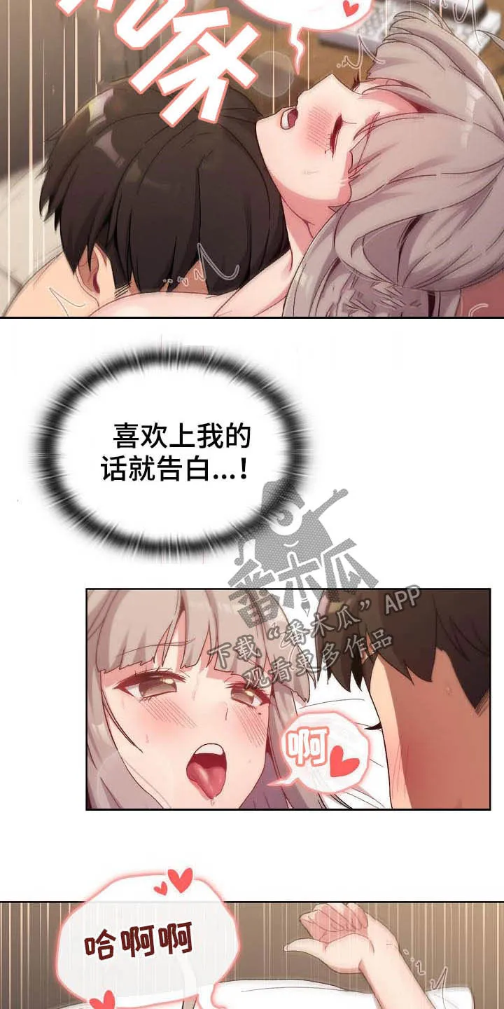 安慰好朋友漫画漫画,第42章：小秘密4图