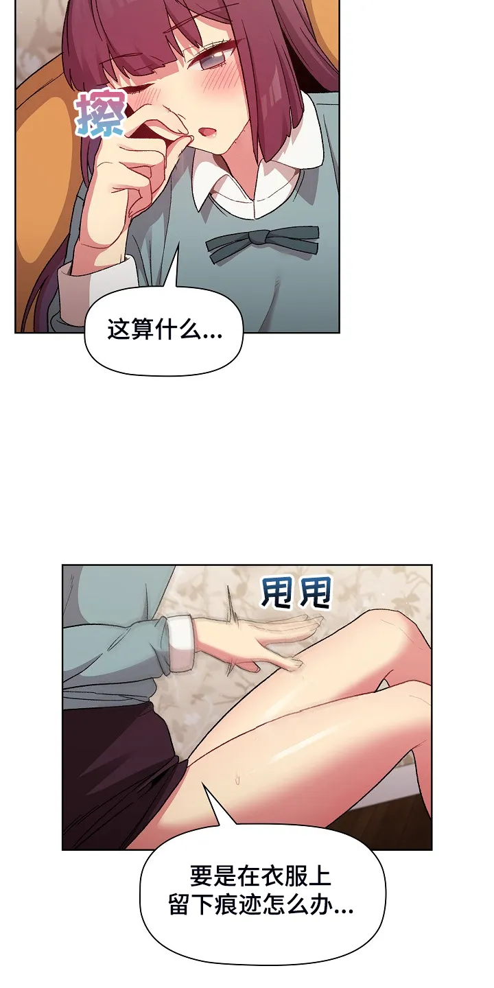 他们的漫画漫画,第49章：关键时打断9图