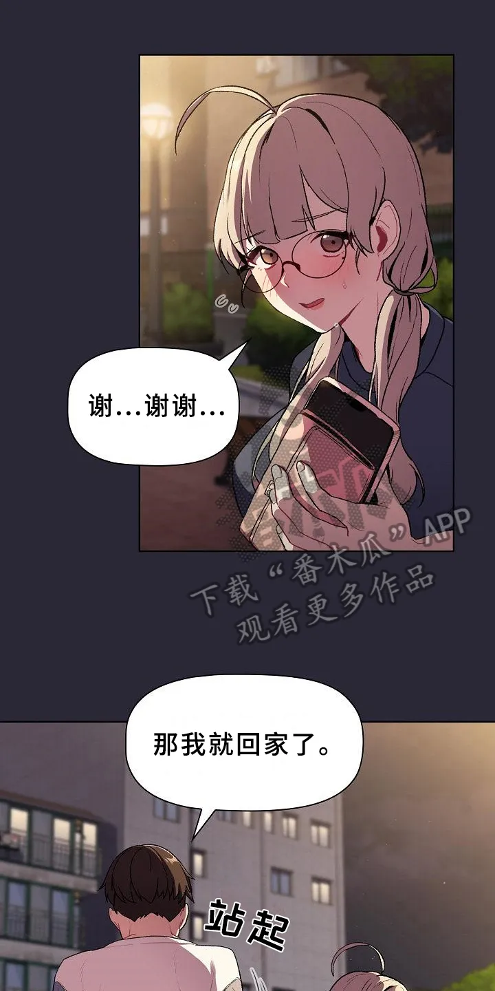 她们的安慰漫画漫画,第16章：问题1图
