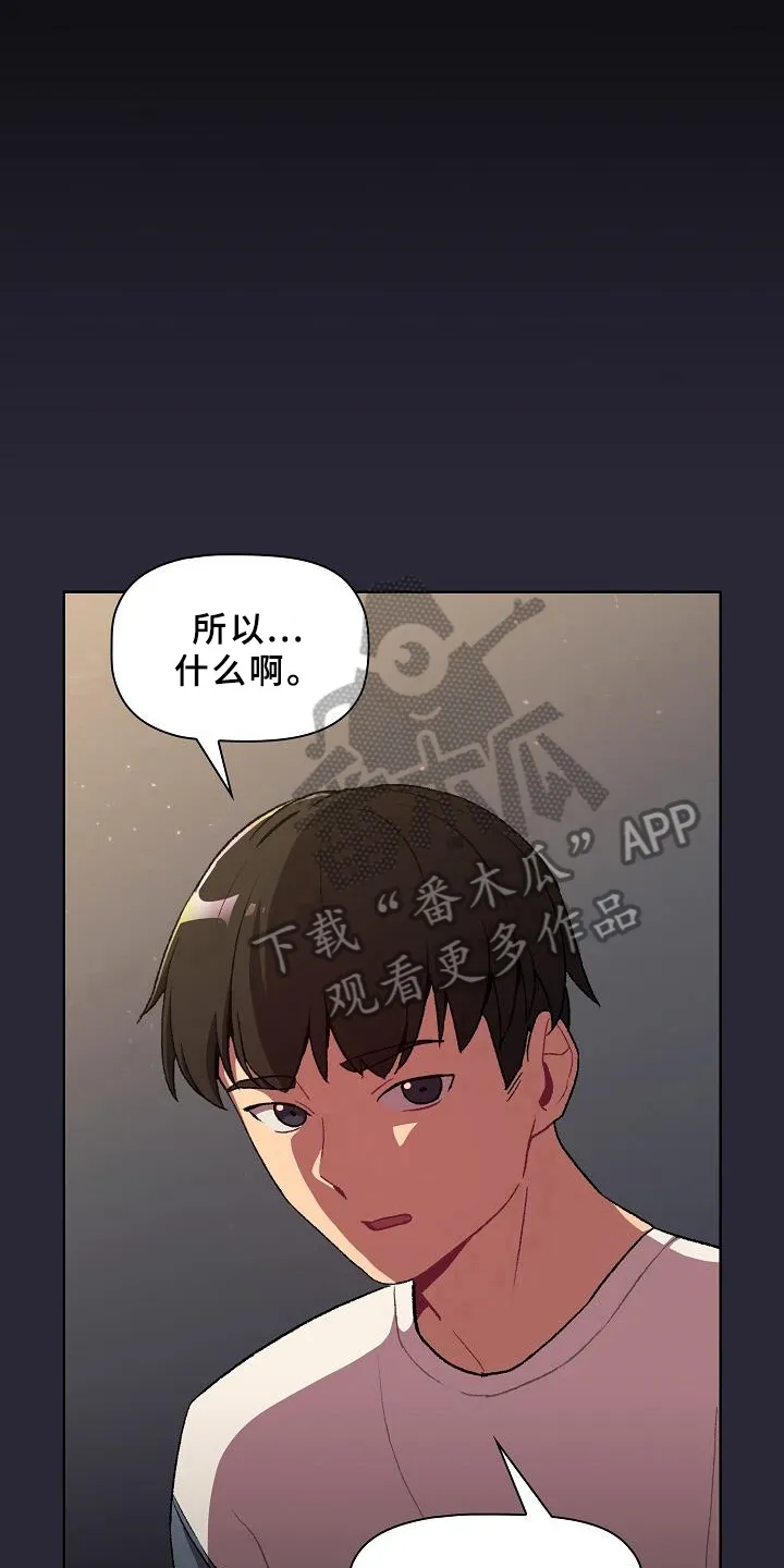 安慰她们的心情英语漫画,第18章：坦诚6图