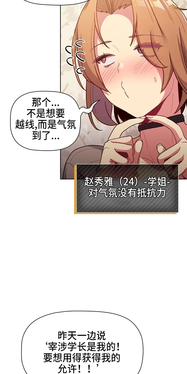 她们的安慰漫画漫画,第66章：会议27图