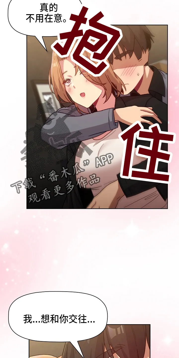 她们的安慰漫画漫画,第64章：女朋友25图