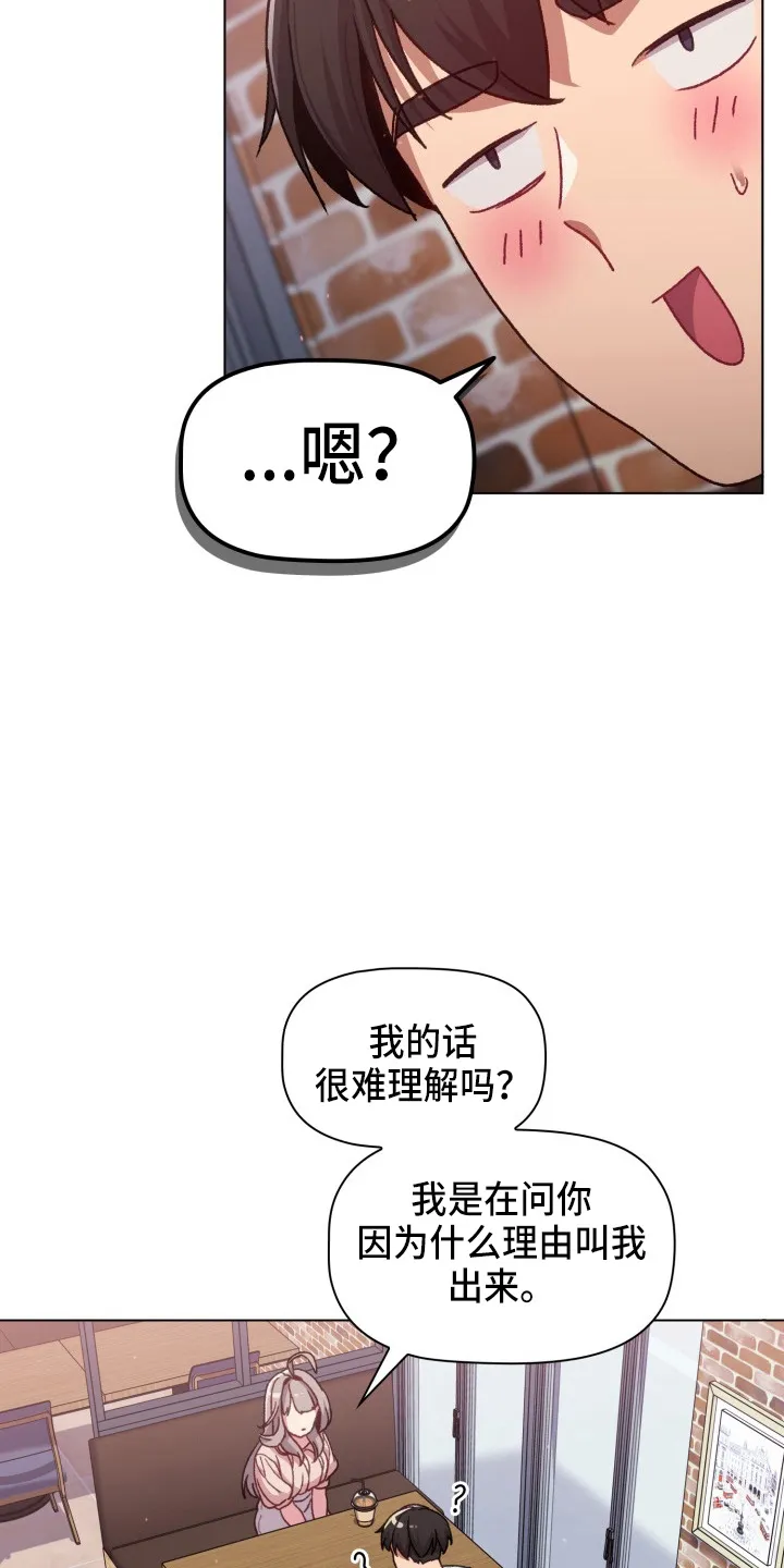 漫画男主痛哭女主安慰漫画,第69章：不要脸8图