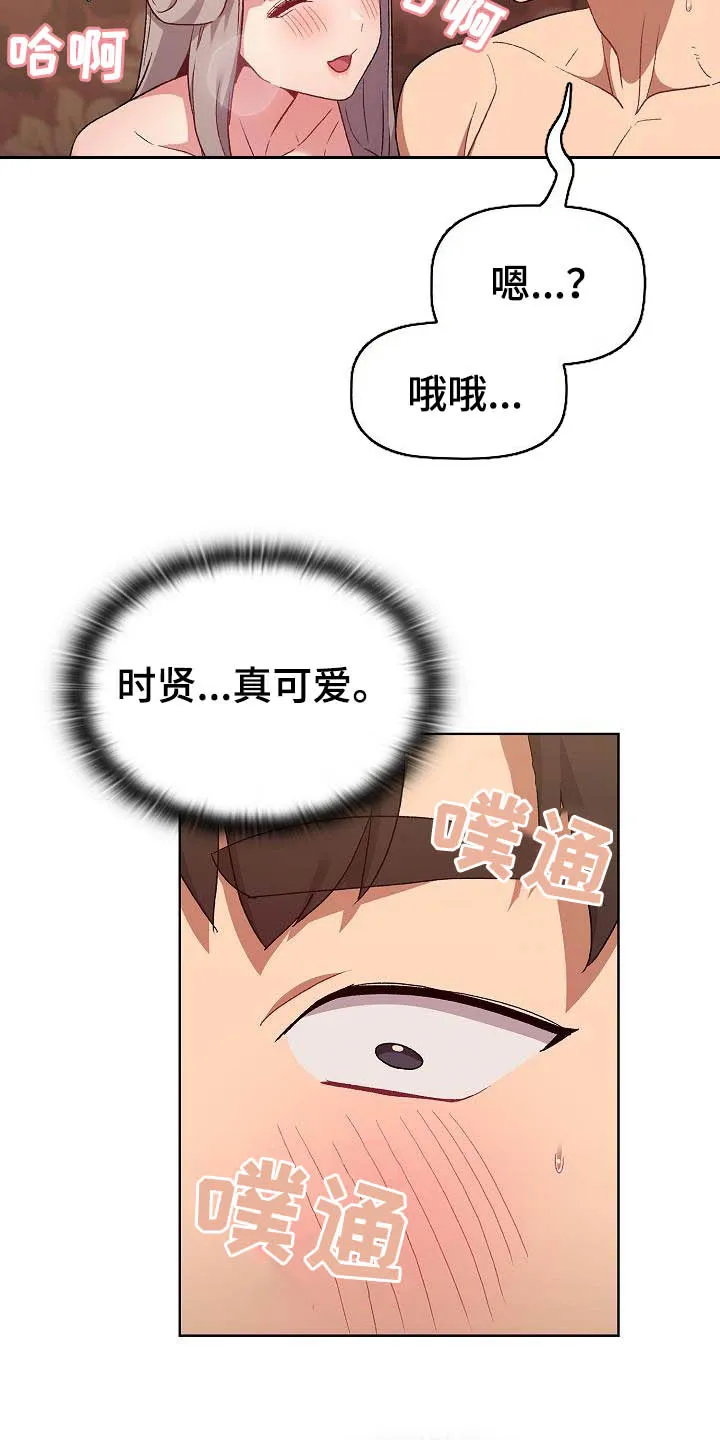 她们的安慰漫画漫画,第40章：维持16图