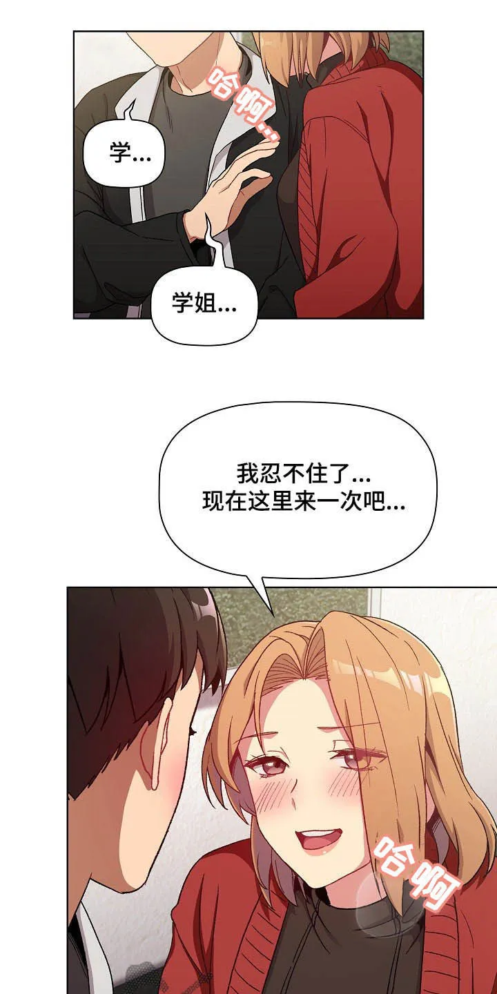 她们的安慰漫画漫画,第28章：现在不行14图