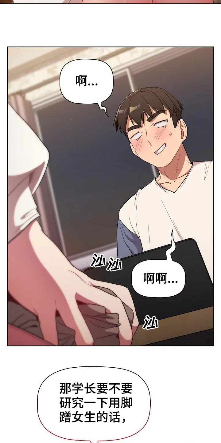 韩漫他们的漫画,第35章：学习27图