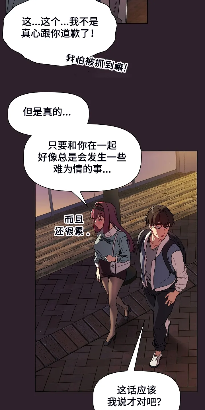 安慰的漫画图片漫画,第50章：欲盖弥彰3图