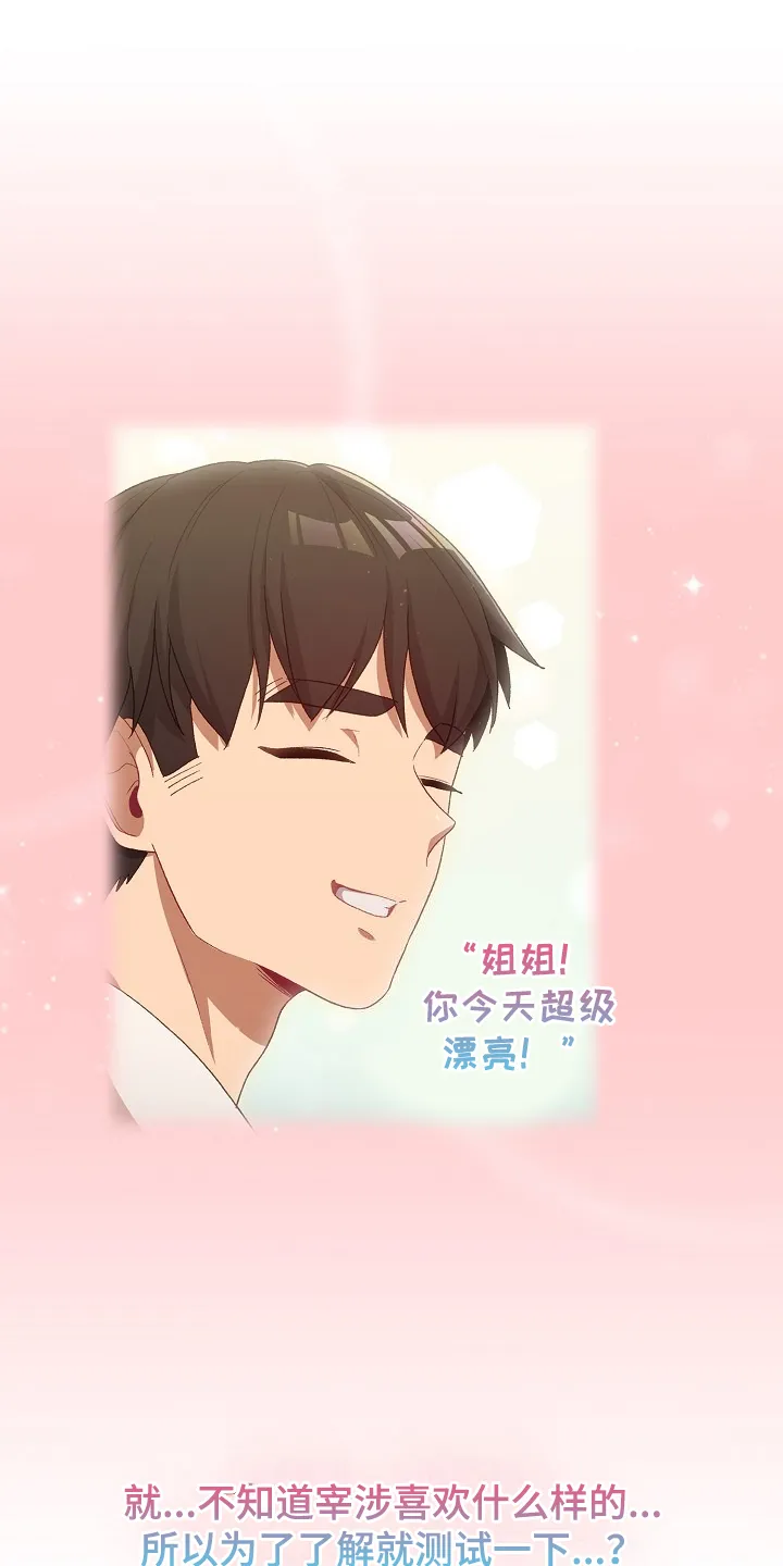 她们的安慰漫画漫画,第57章：无巧不成书15图