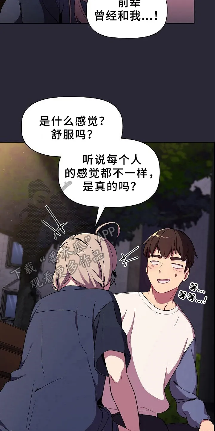 她们的安慰漫画漫画,第17章：画画8图