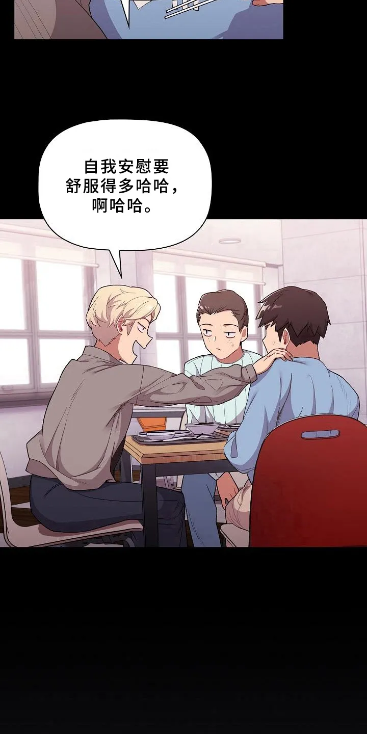 他们的爱漫画漫画,第10章：比喻22图