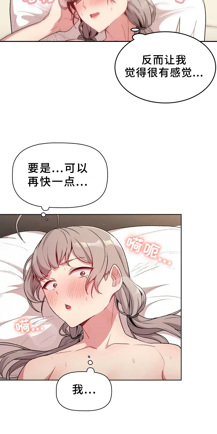 漫画男主痛哭女主安慰漫画,第23章：要求19图