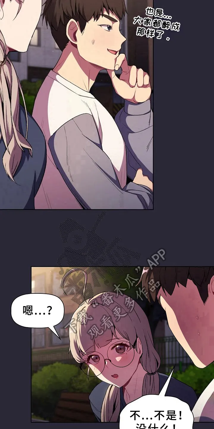 她们的安慰漫画漫画,第16章：问题14图