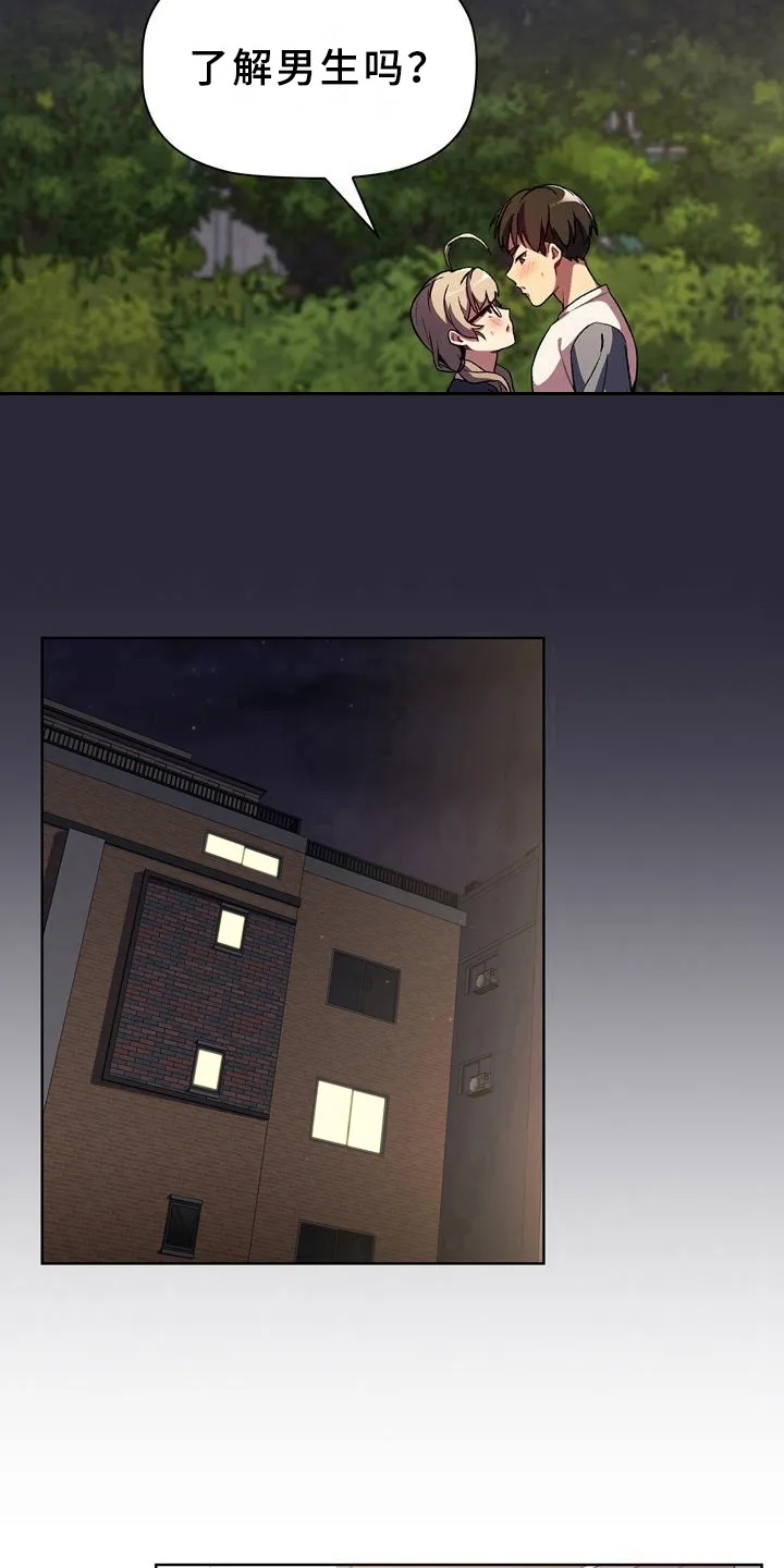 安慰她们的心情英语漫画,第20章：可靠7图