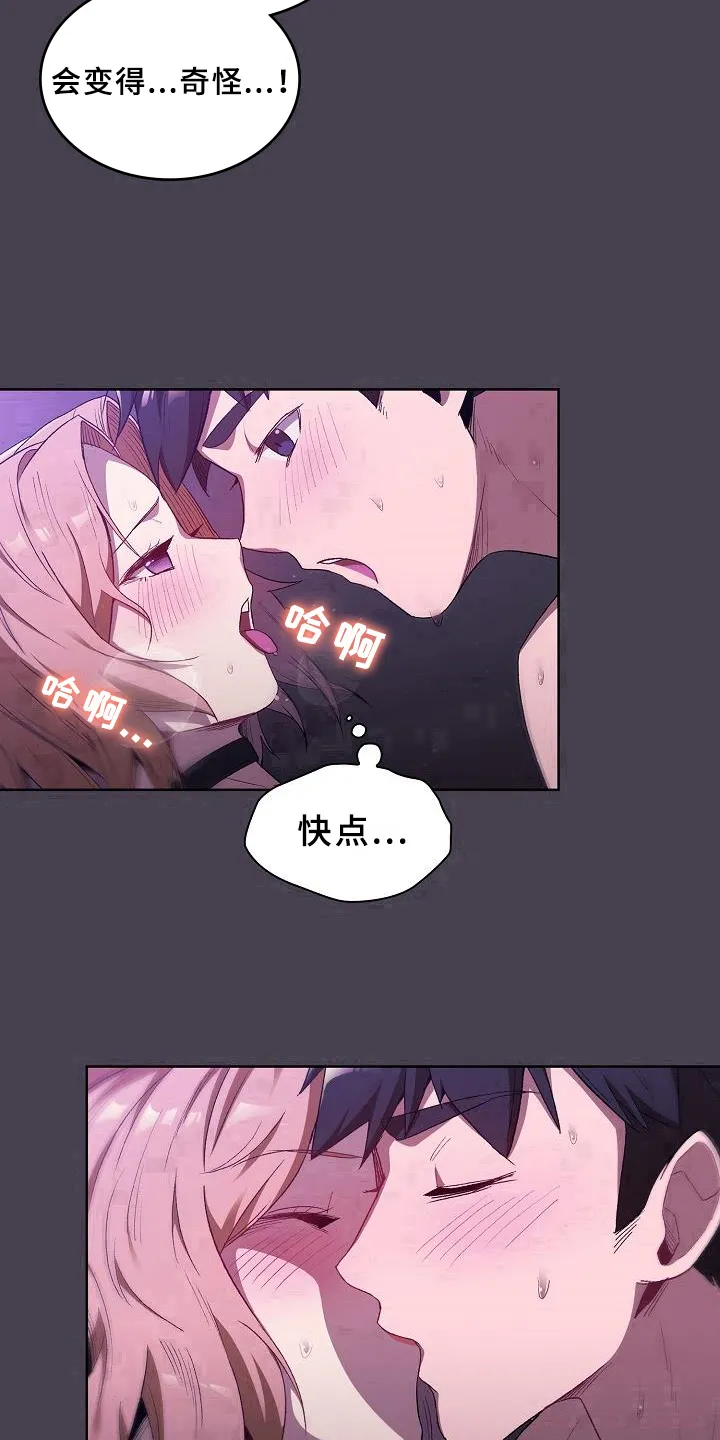 安慰落榜人的漫画漫画,第11章：教导19图