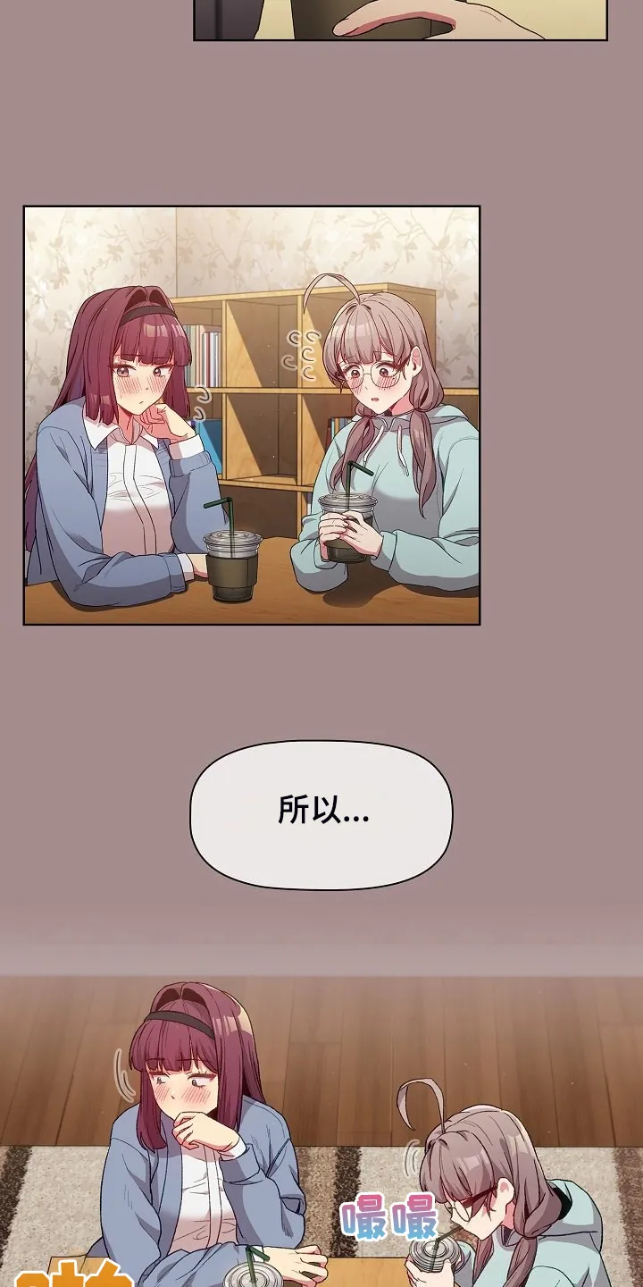 她们的安慰漫画漫画,第58章：三女聚首2图