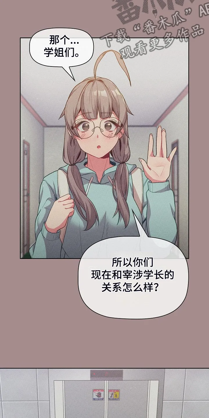 她们的安慰漫画漫画,第58章：三女聚首22图