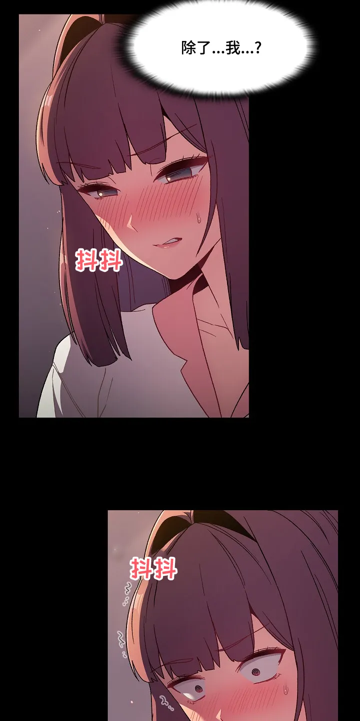 她们的安慰漫画漫画,第47章：我对他？11图