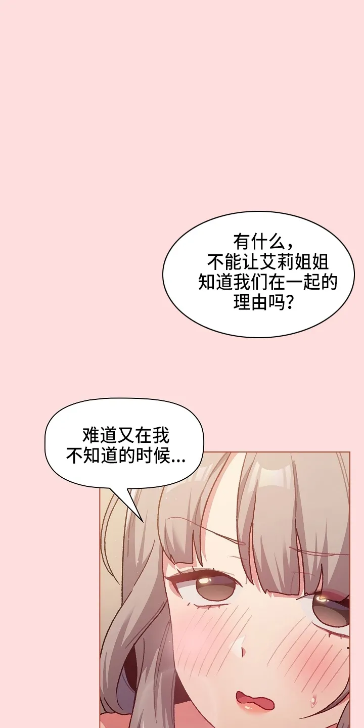 冰冷的安慰漫画漫画,第71章：恼火29图