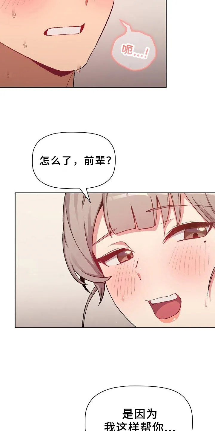 漫画安慰漫画,第22章：优势20图