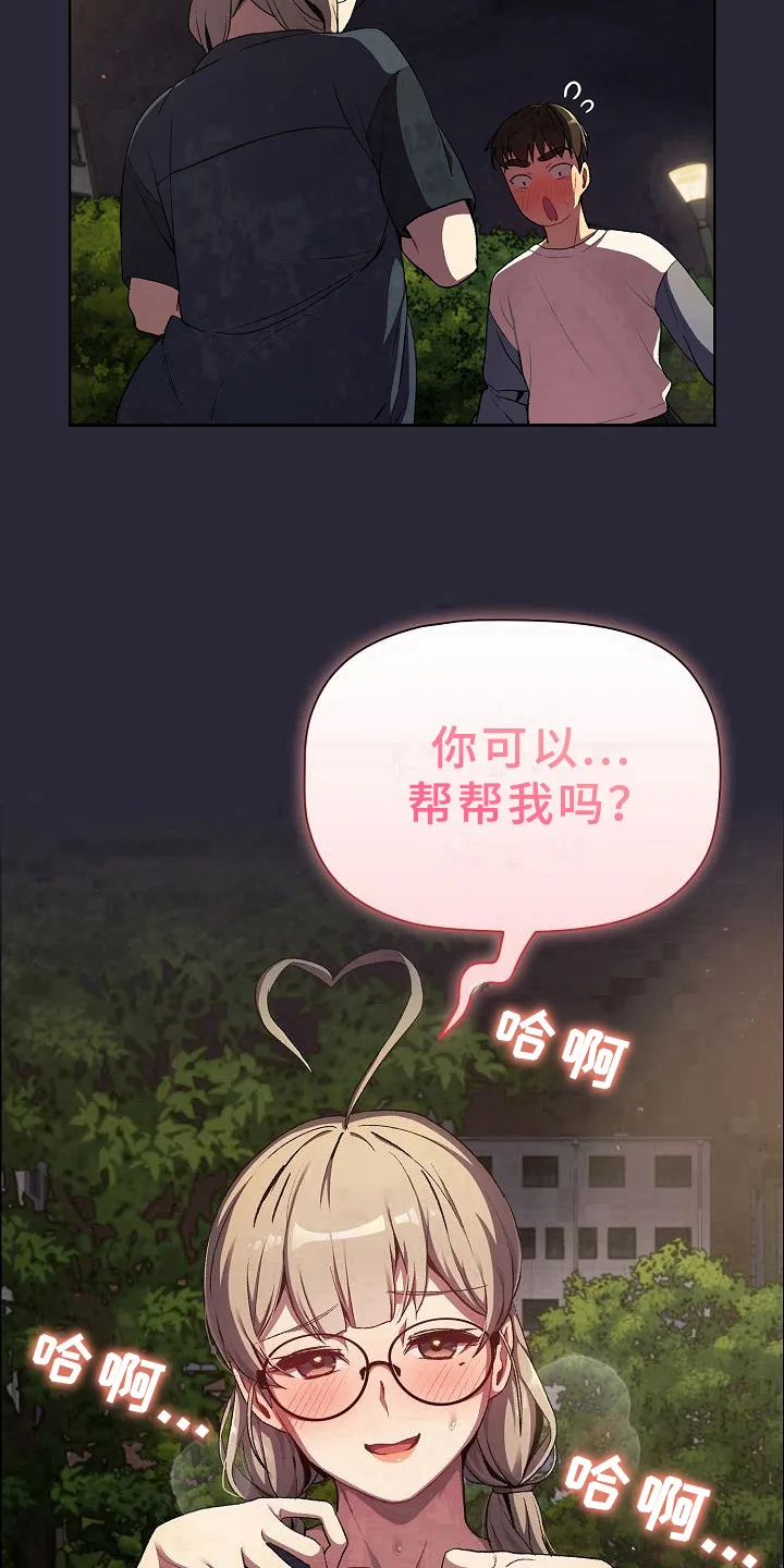 她们的安慰漫画漫画,第19章：请你帮忙18图