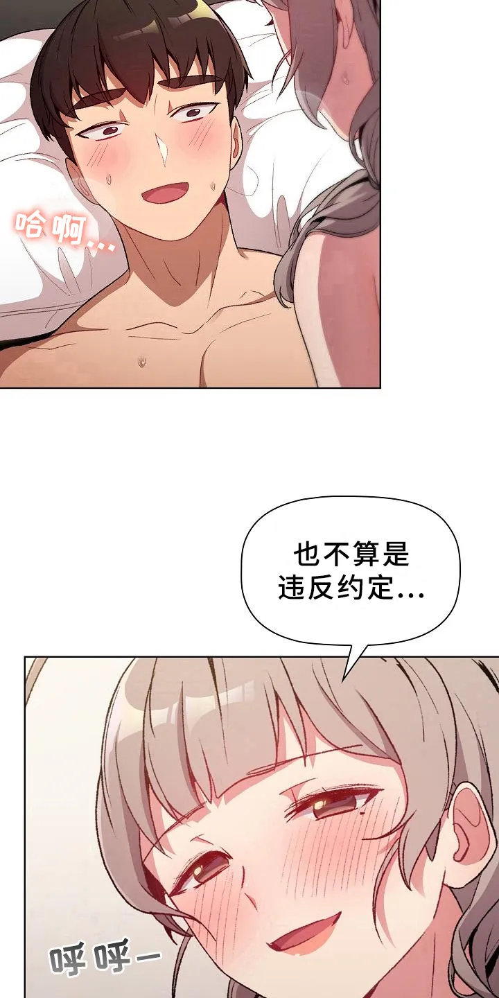 漫画男主痛哭女主安慰漫画,第23章：要求10图