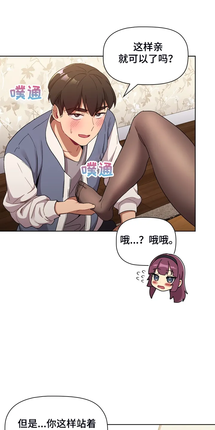 漫画安慰漫画,第45章：亲脚？11图