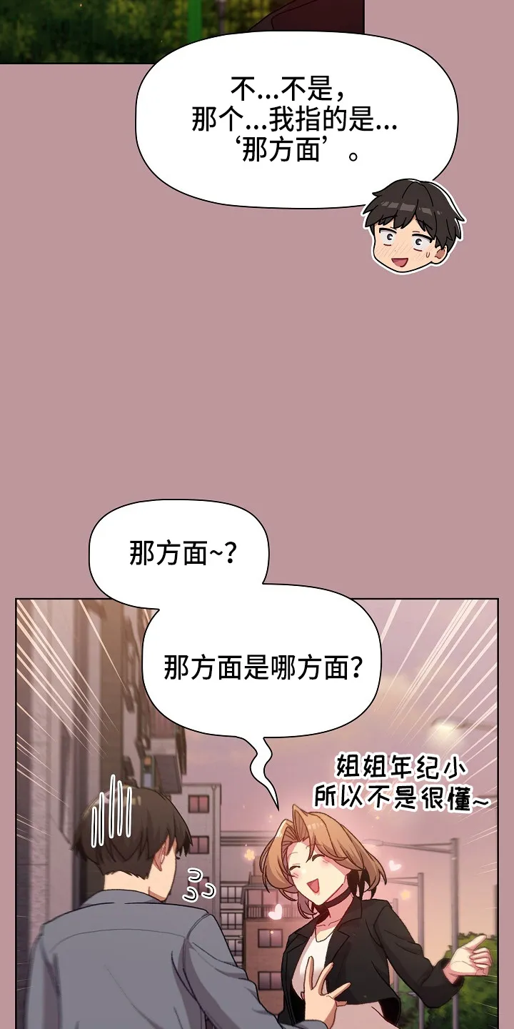 他们的漫画漫画,第65章：结婚吧22图