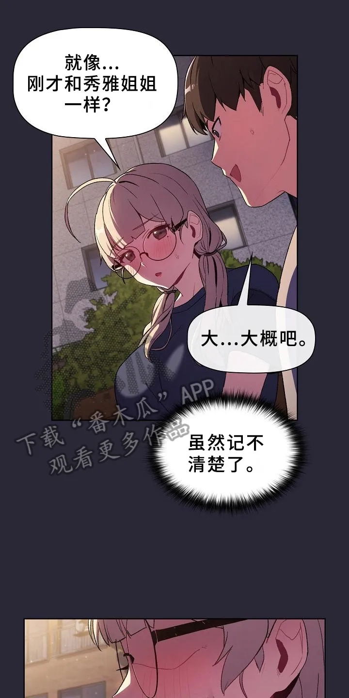 她们的安慰漫画漫画,第17章：画画1图