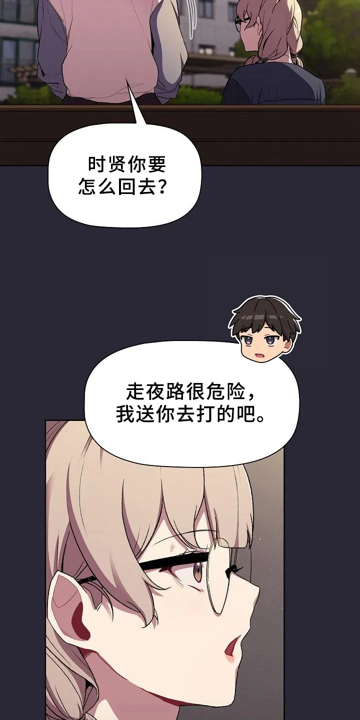 她们的安慰漫画漫画,第16章：问题2图