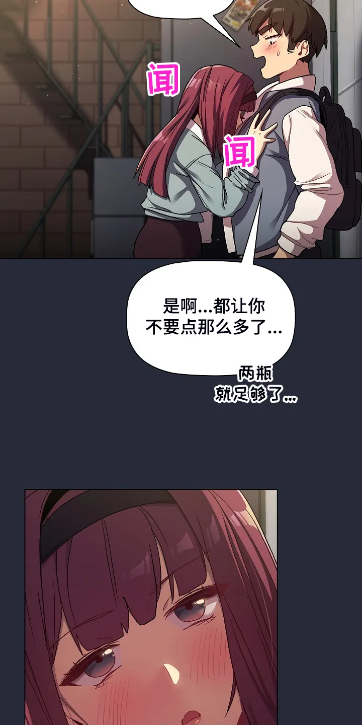 冰冷的安慰漫画漫画,第44章：奇怪的要求7图
