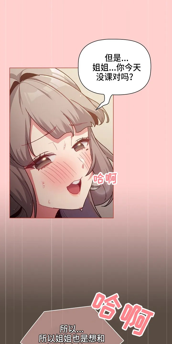 冰冷的安慰漫画漫画,第71章：恼火21图