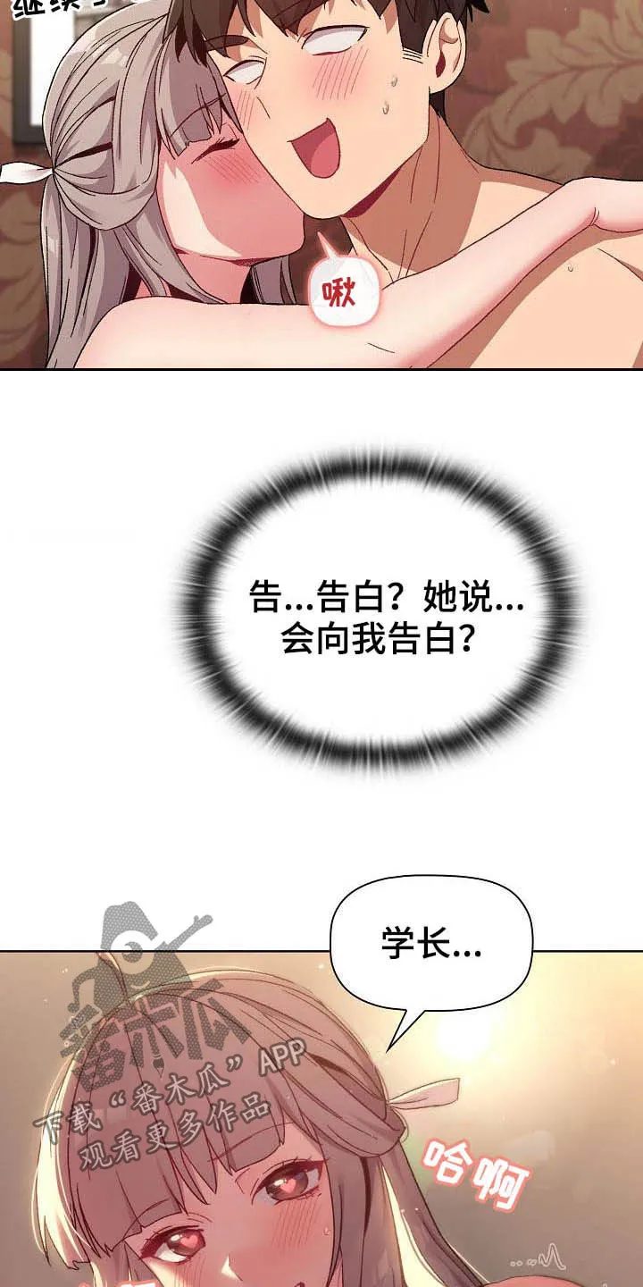 安慰好朋友漫画漫画,第42章：小秘密2图