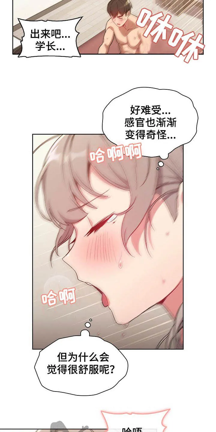 安慰人的漫画背后全是箭漫画,第24章：变奇怪了18图